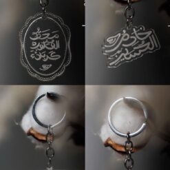 ميدالية مفاتيح اكريلك | مجموعة فيض من كربلاء