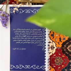Alternative view of دفتر وِصال لقضاء الصلوات