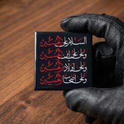 مغناطيس محرم | السلام على الحسين