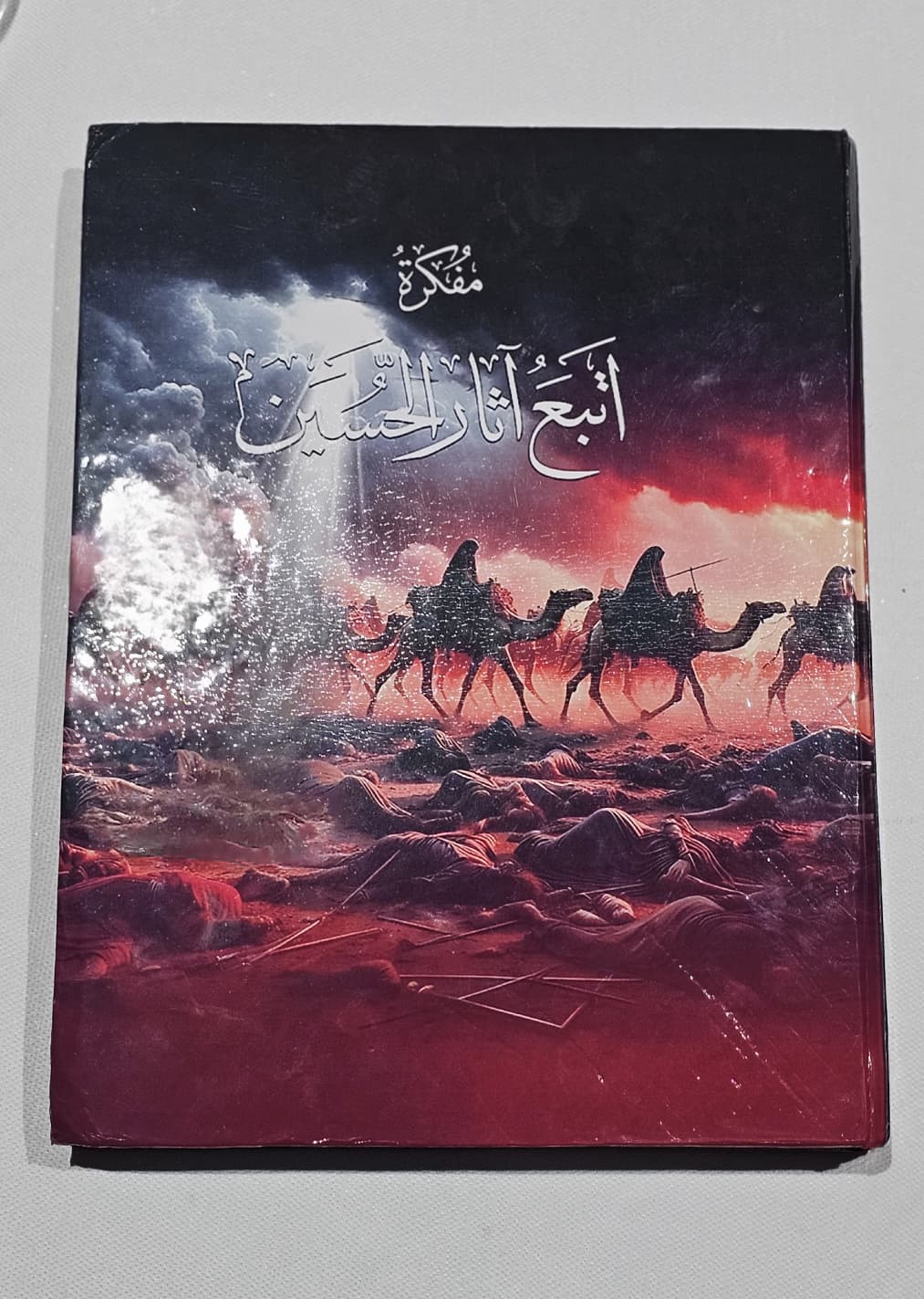 كتاب | مفكرة اتبع اثار الحسين