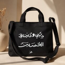 ديني ودنياي الحسين | حقيبة قماشية مع حزام طويل