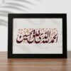 اطار | الحمدالله الذي خلق الحسين
