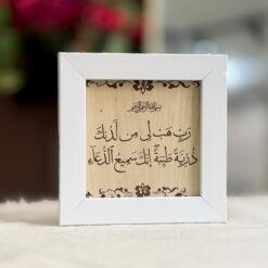 لوحة خشبية اطار ابيض | رب هب لي من لدنك ذرية طيبة