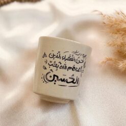 كوب سيراميك | نحن الفقراء الذين اغناهم الله بحب الحسين