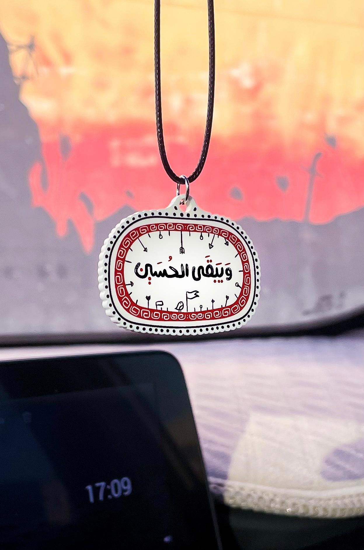 اكريلك | ويبقى الحسين