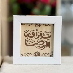 لوحة خشبية اطار ابيض | يا رأفة الرضا