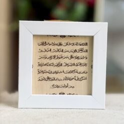 لوحة خشبية اطار ابيض | صلوات الامام الرضا