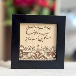 لوحة خشبية | ابنوا البيوت على حب الرضا