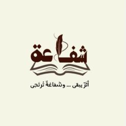 متجر شفاعة