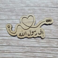 خشبية | الى رسول الله قلب باص