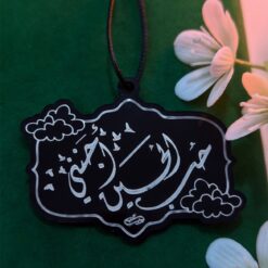 ميدالية اكريلك | حب الحسين اجنني