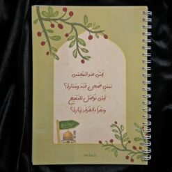 بكج دفتر + ميدالية | يمتى عند المجتبى