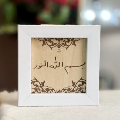 لوحة خشبية اطار ابيض | بسم اااه النور