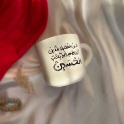 كوب سيراميك مع مقبض يد | نحن الفقراء الذين اغناهم الله بحب الحسين