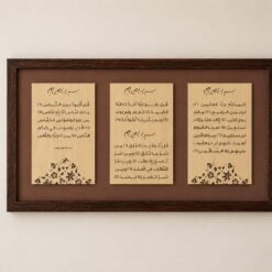 لوحة المعوذات 54*30سم