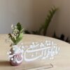يا فاطمة اشفعي لنا في الجنة | ستاند اكريلك